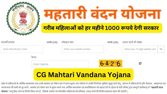 Mahtari Vandana Yojana Apply Online, Payment Status Check, Eligibility @ mahtarivandan.cgstate.gov.in