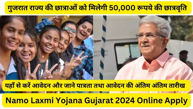 Namo Laxmi Yojana Gujarat 2024 Online Apply, Form, Last Date, Amount, Eligibility