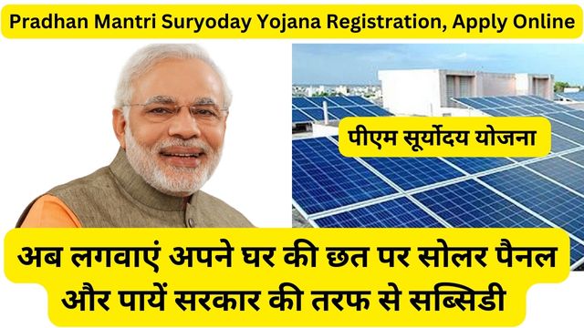 PM Suryoday Yojana 2024 Registration, Apply Online, Login, Eligibility, Benefits