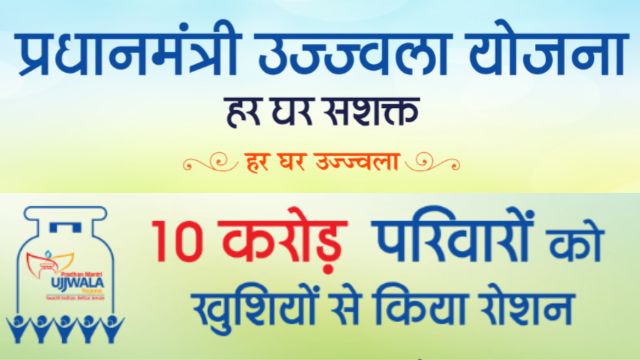 Pradhan Mantri Ujjawala Yojana 2024 Registration, Apply Online, Eligibility, Benefits