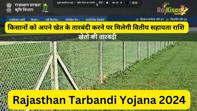 Rajasthan Tarbandi Yojana 2024 Registration, Apply Online, Login, Status Check, Eligibility