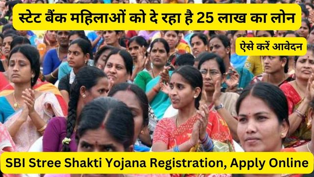 SBI Stree Shakti Yojana Registration 2024, Apply Online, Loan Amount, Eligibility, Benefits